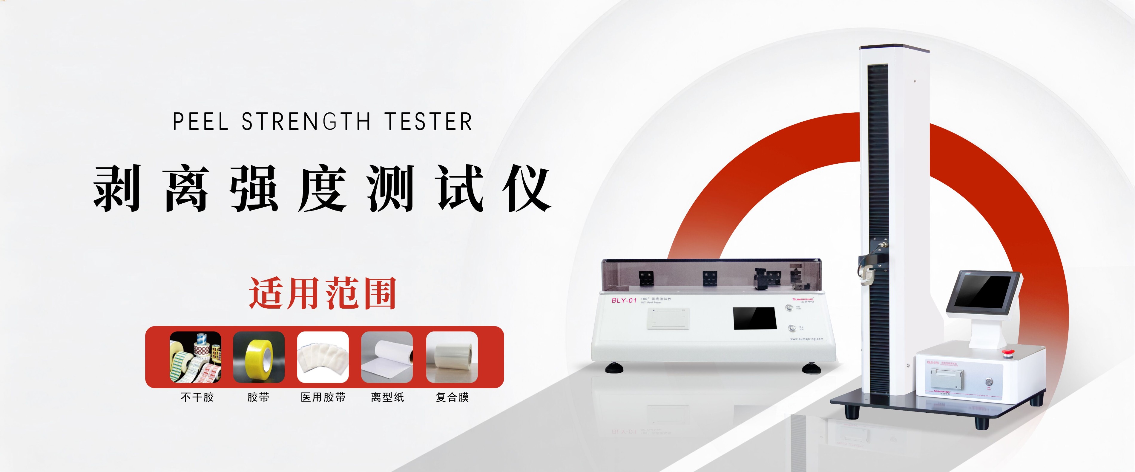 剥离强度测试仪