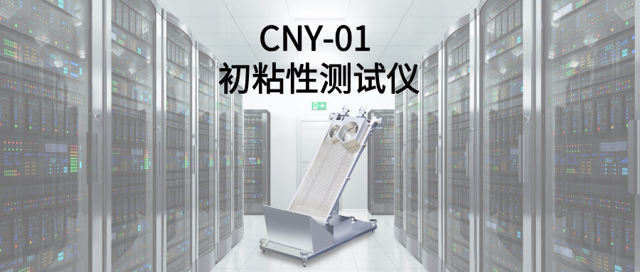 标签纸初粘性测试仪(图1)