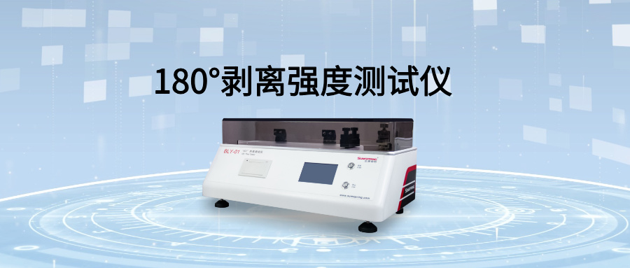 铝塑复合膜剥离测试仪(图1)